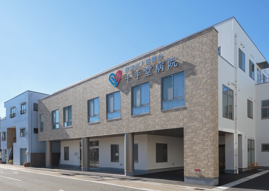 医療法人 慶睦会　千手堂病院